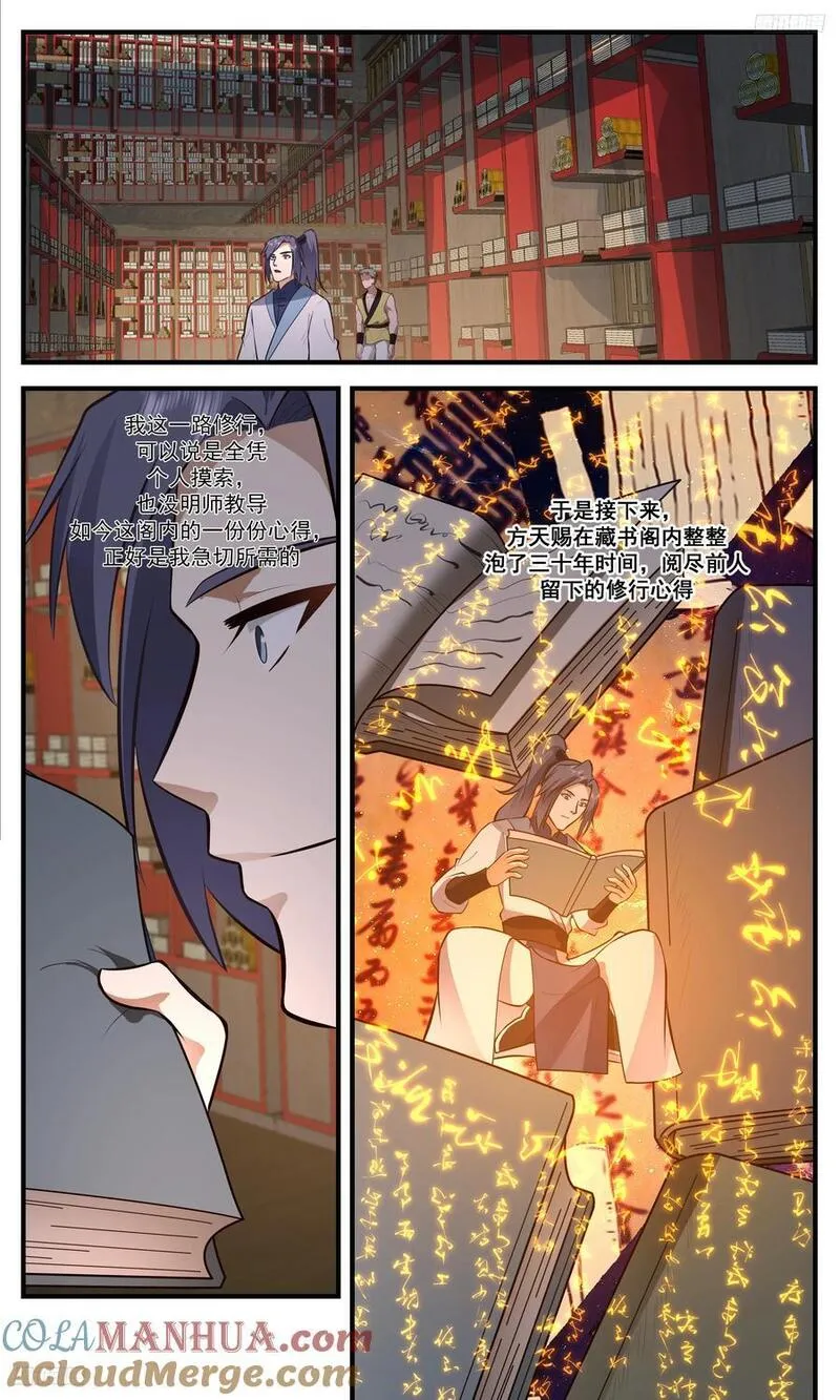 武炼巅峰漫画免费下拉式六漫画漫画,人族远征篇-炼化五行之力6图