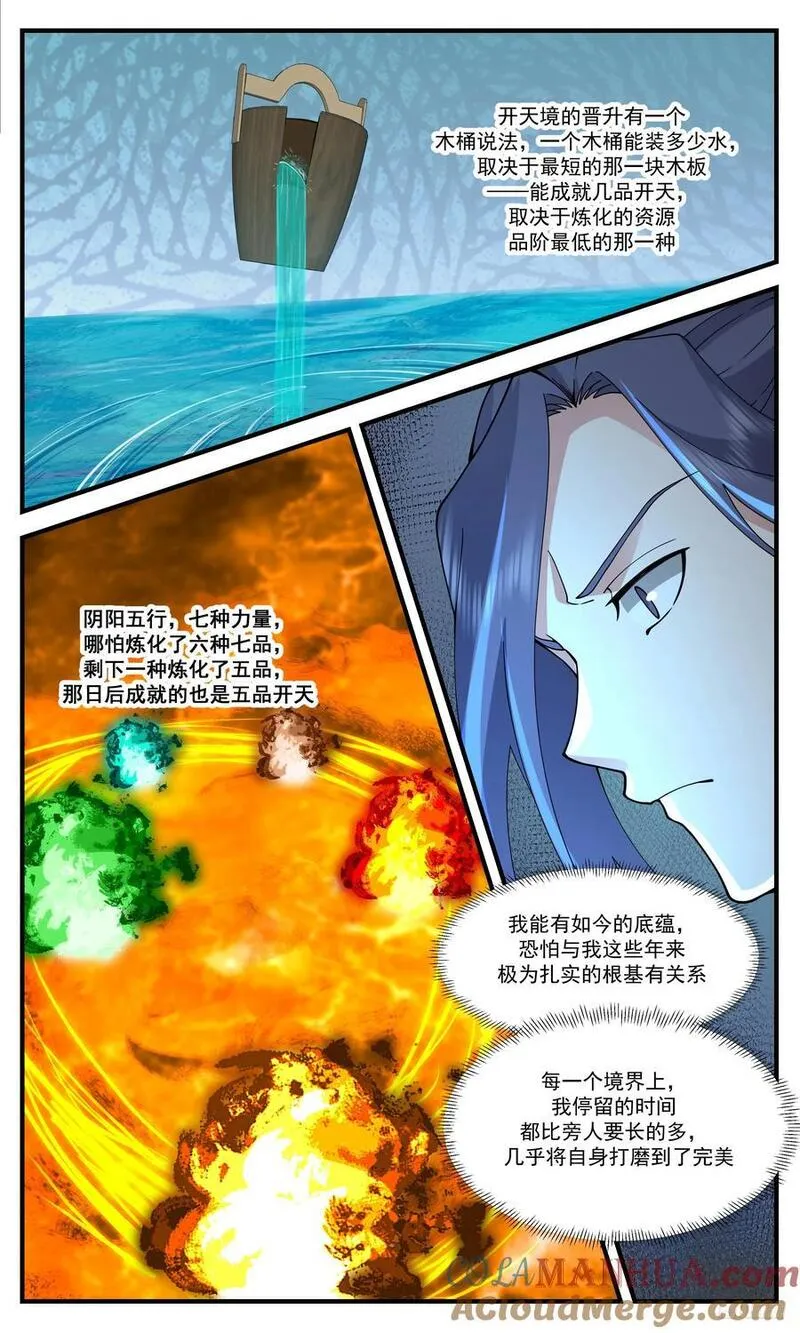 武炼巅峰漫画免费下拉式六漫画漫画,人族远征篇-炼化五行之力10图