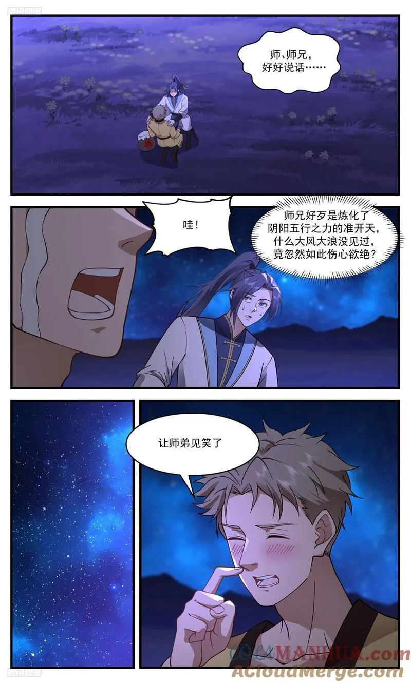 武炼巅峰漫画免费漫画,人族远征篇-师兄我命苦哇！2图