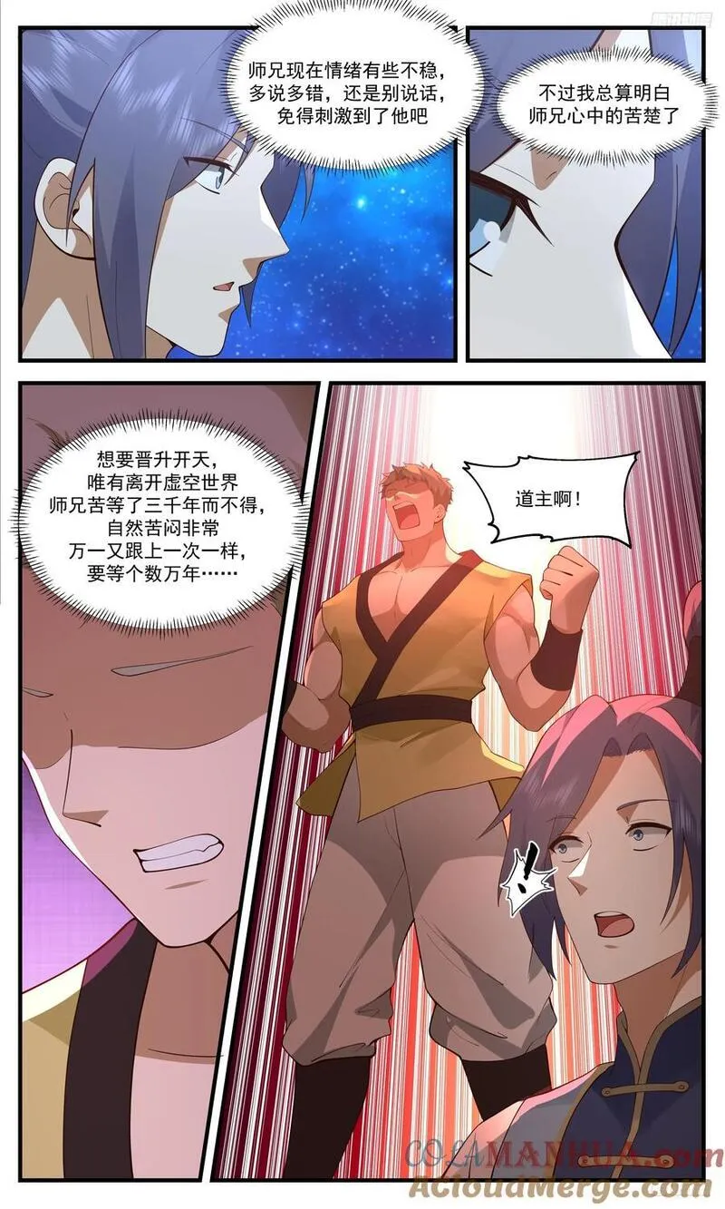 武炼巅峰漫画免费漫画,人族远征篇-师兄我命苦哇！7图