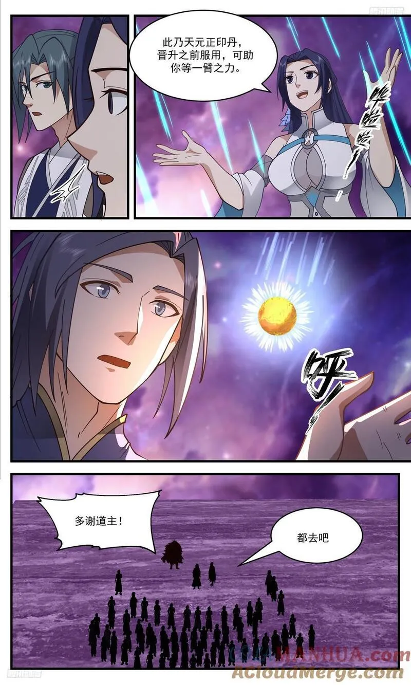 武炼巅峰女主角有几个漫画,人族远征篇-奇了怪哉8图