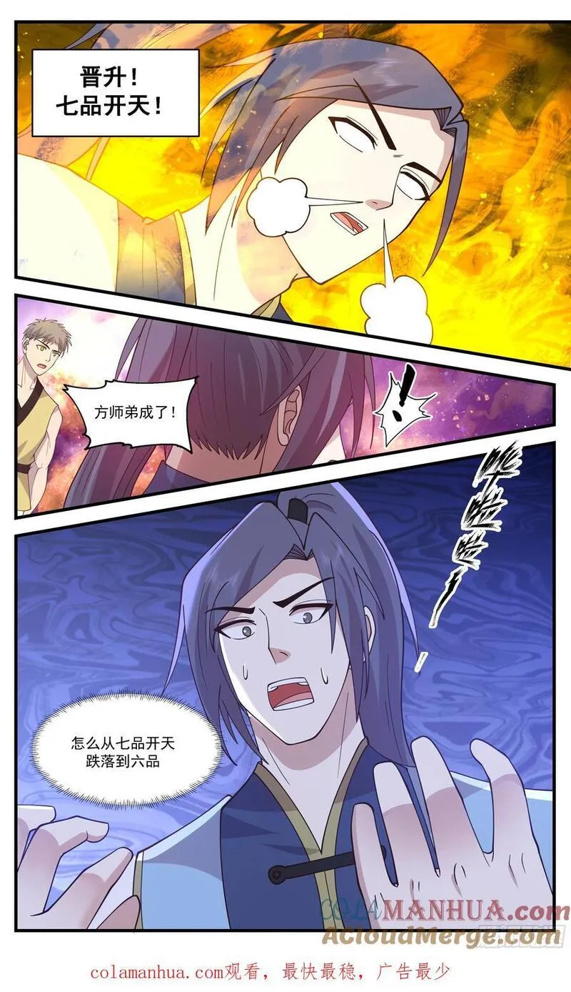 武炼巅峰女主角有几个漫画,人族远征篇-奇了怪哉13图