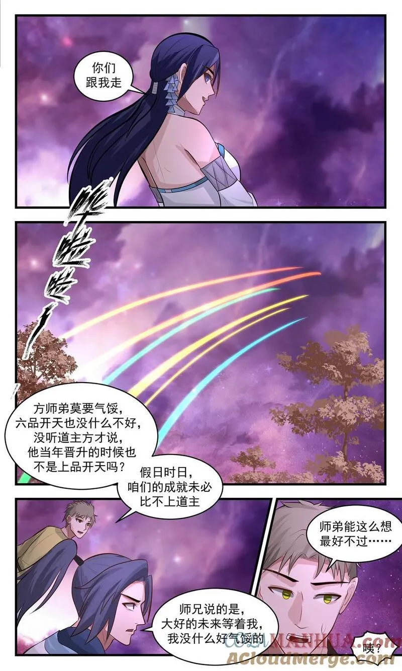 武炼巅峰女主角有几个漫画,人族远征篇-跌落！！10图