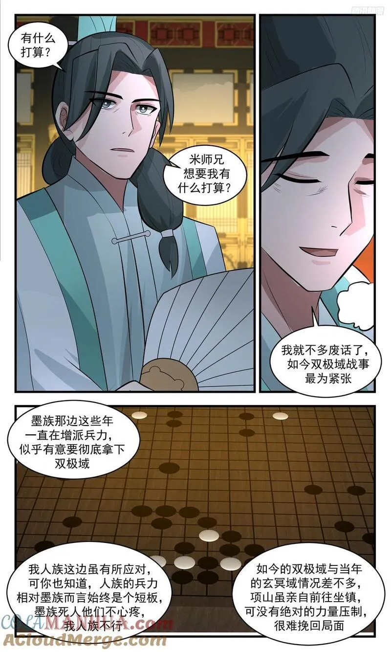 武炼巅峰女主角有几个漫画,人族远征篇-跌落！！12图