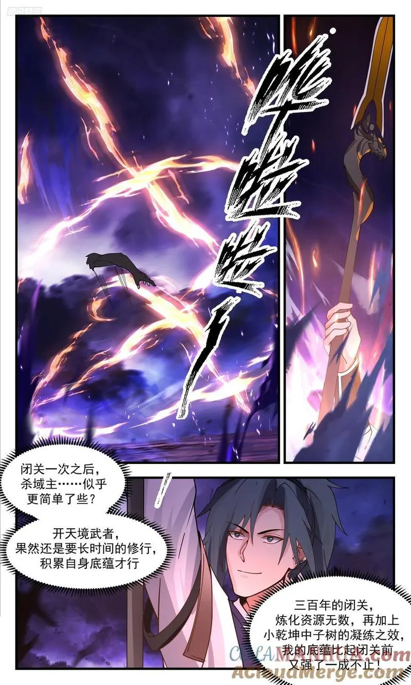 武炼巅峰动漫漫画,人族远征篇-闻杨色变9图