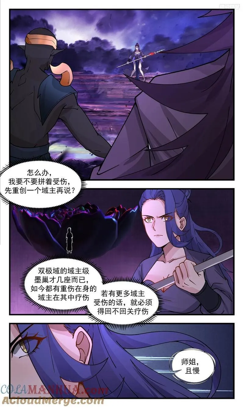 武炼巅峰动漫漫画,人族远征篇-闻杨色变5图