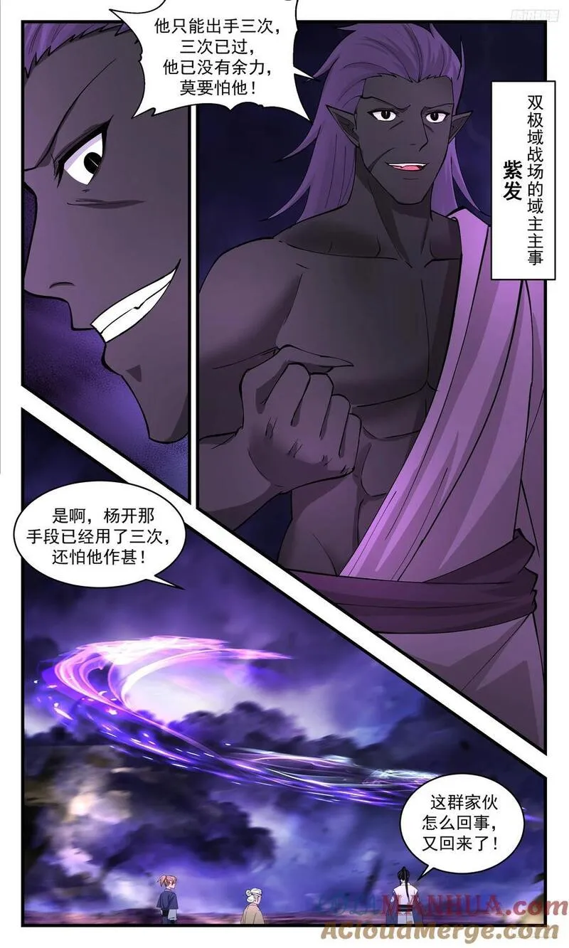 武炼巅峰第二季动画免费观看漫画,人族远征篇-大家好像不是很热情7图