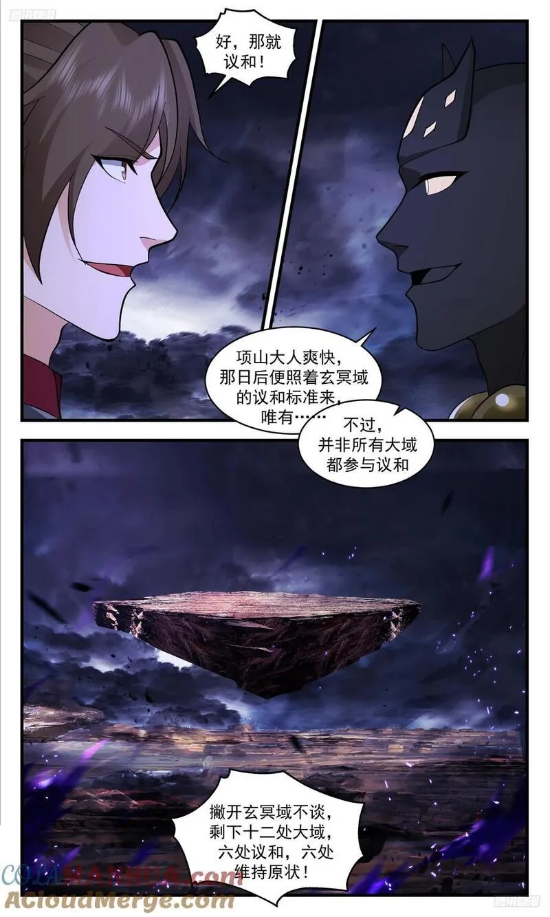 武炼巅峰在线观看漫画,人族远征篇-特殊需求！11图