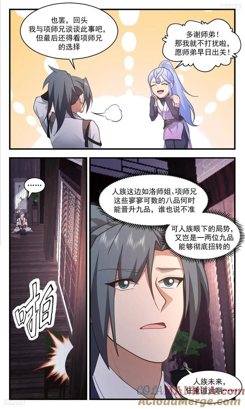 武炼巅峰在线观看漫画,人族远征篇-特殊需求！6图