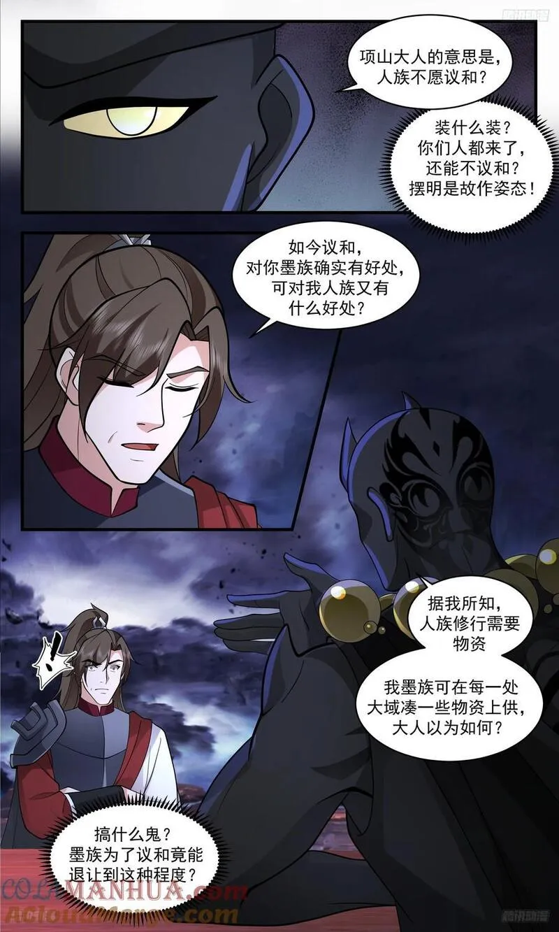 武炼巅峰在线观看漫画,人族远征篇-特殊需求！10图