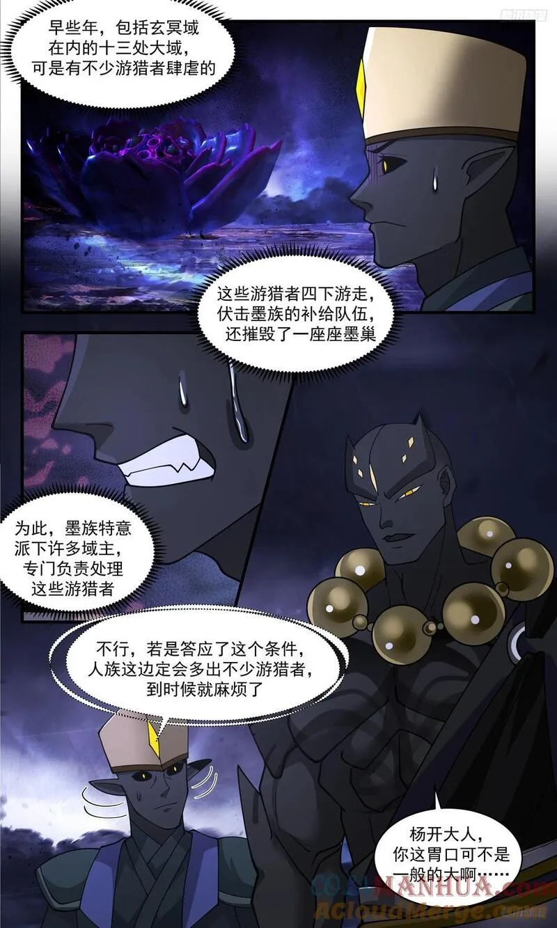 武炼巅峰等级境界划分漫画,人族远征篇-注定一方会消亡！7图