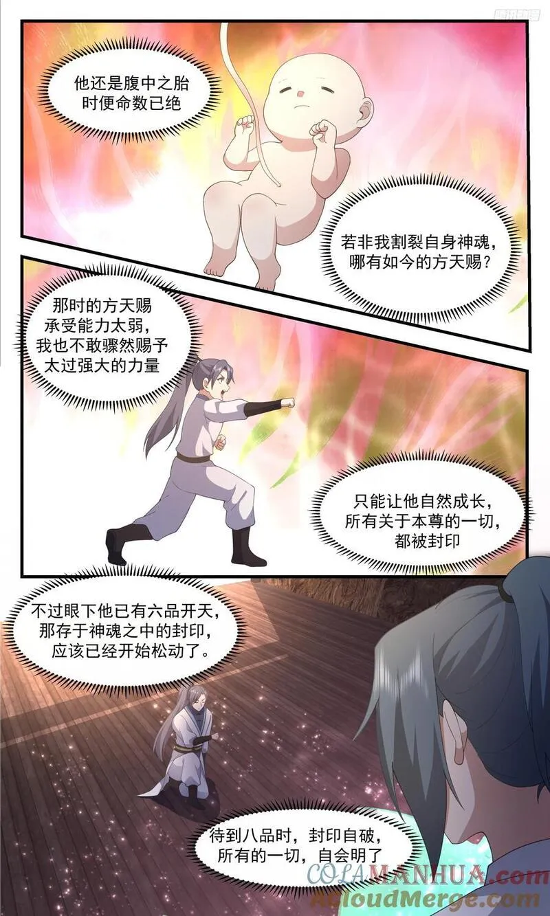 武炼巅峰第二季动画免费观看漫画,人族远征篇-小小乾坤！11图