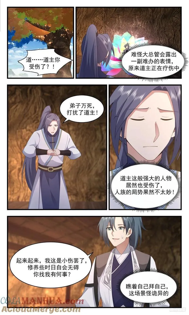 武炼巅峰第二季动画免费观看漫画,人族远征篇-小小乾坤！8图