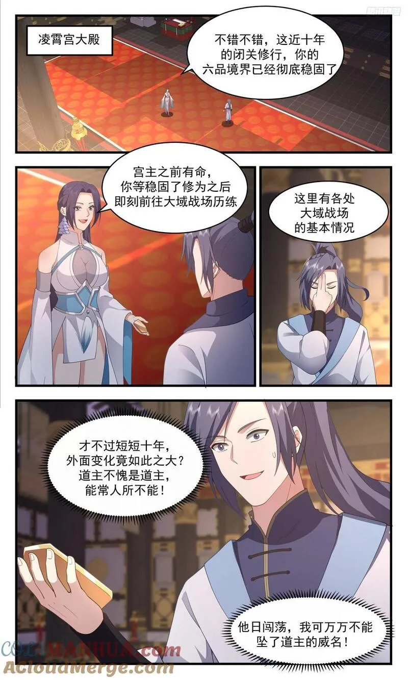 武炼巅峰第二季动画免费观看漫画,人族远征篇-小小乾坤！6图