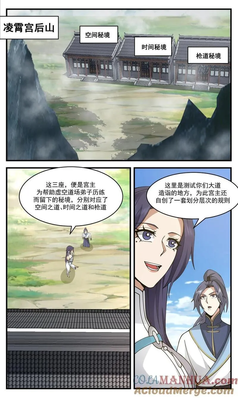 武炼巅峰笔趣阁免费漫画,人族远征篇-人身造诣10图