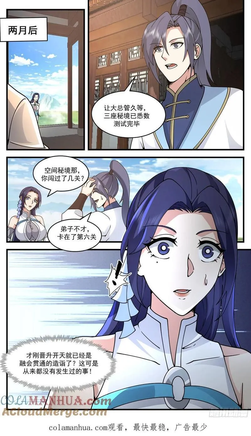 武炼巅峰笔趣阁免费漫画,人族远征篇-人身造诣13图