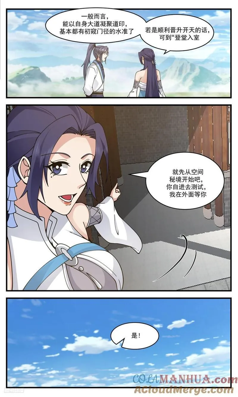 武炼巅峰笔趣阁免费漫画,人族远征篇-人身造诣12图