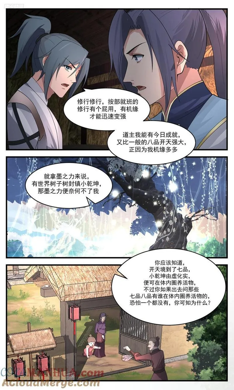 武炼巅峰笔趣阁免费漫画,人族远征篇-人身造诣4图