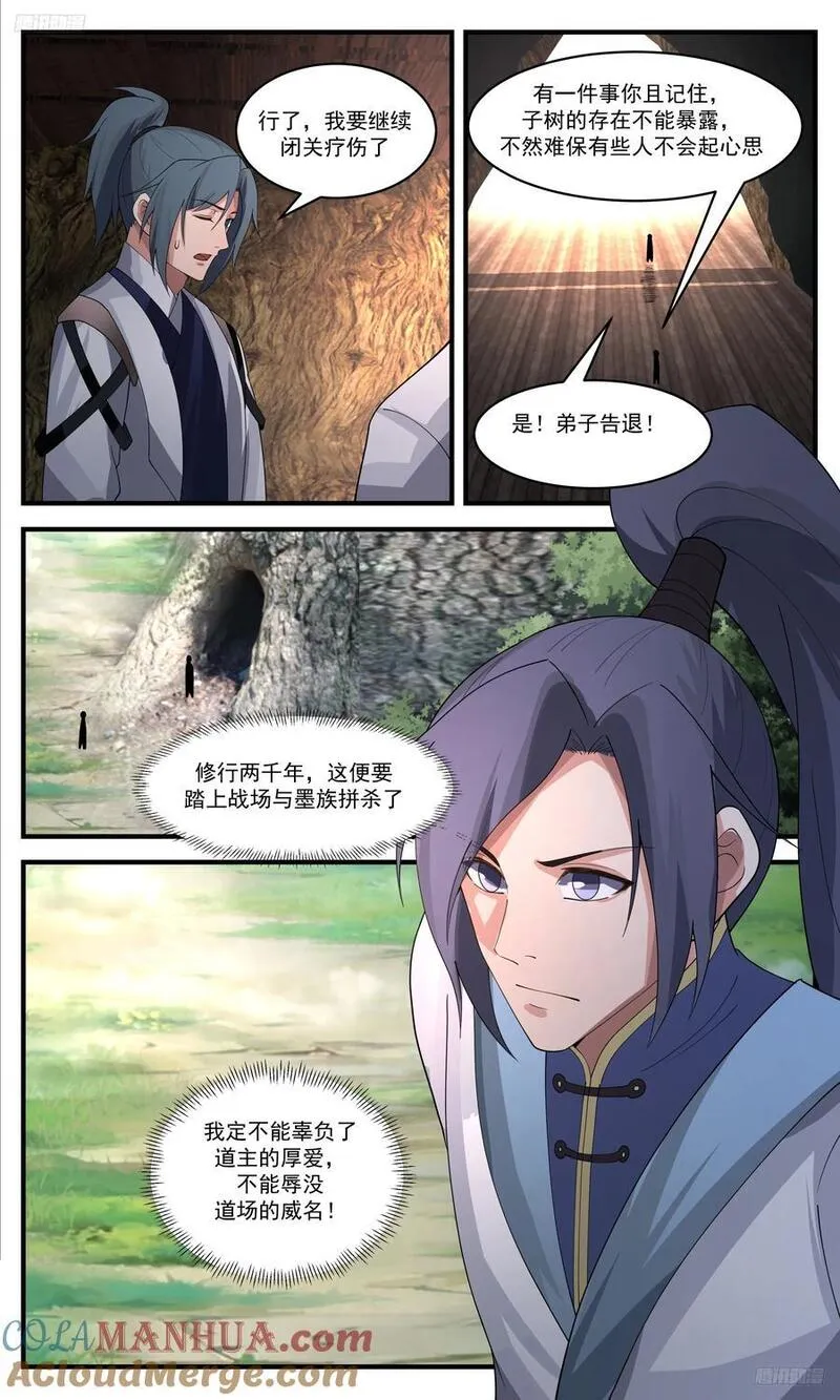 武炼巅峰笔趣阁免费漫画,人族远征篇-人身造诣7图