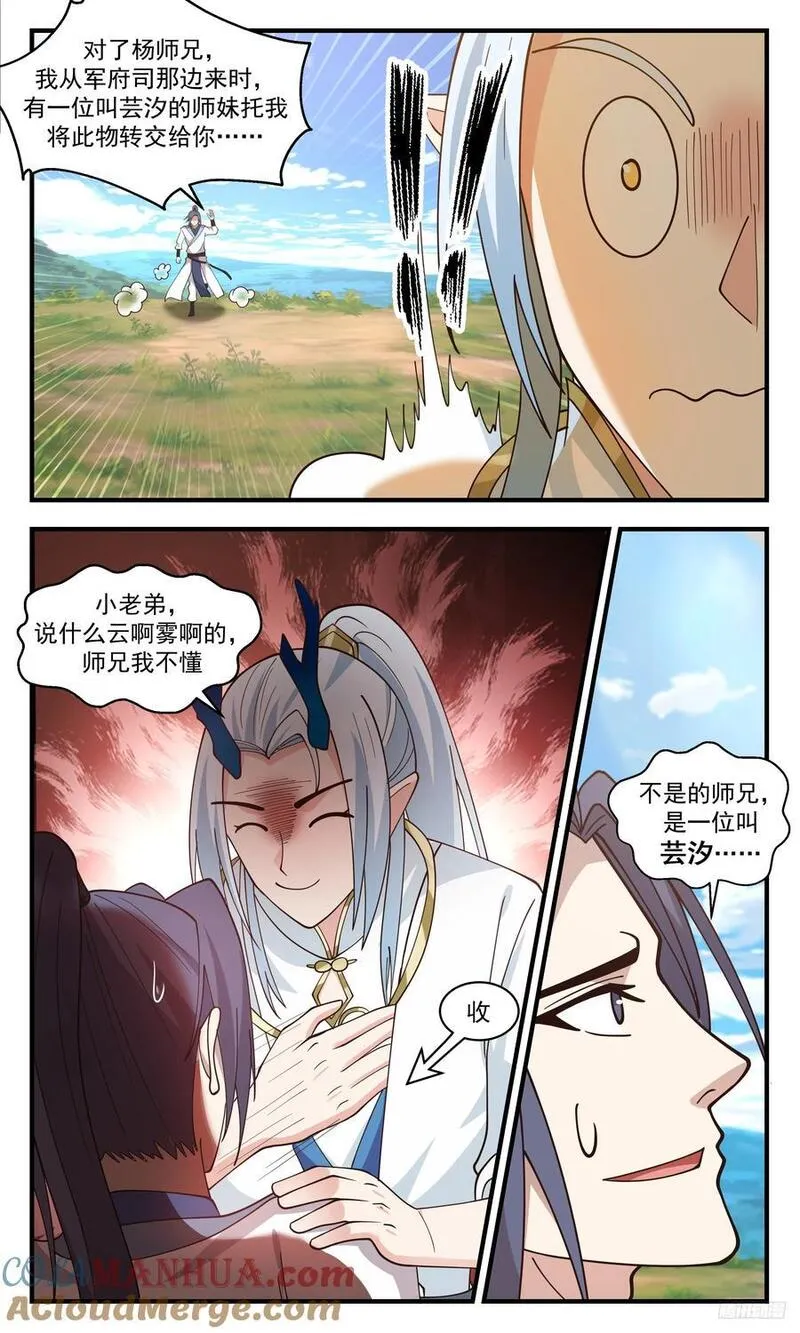 武炼巅峰漫画,人族远征篇-十方无极小队10图