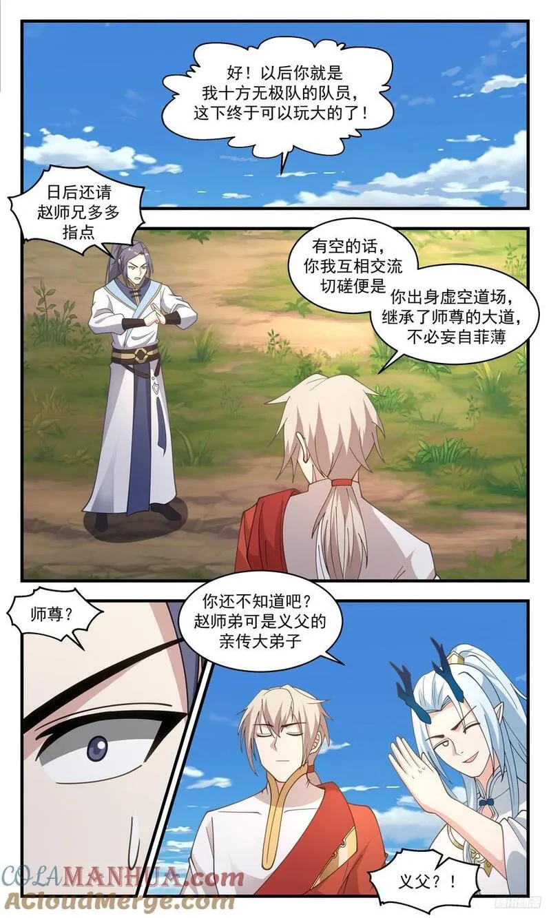 武炼巅峰漫画,人族远征篇-十方无极小队8图