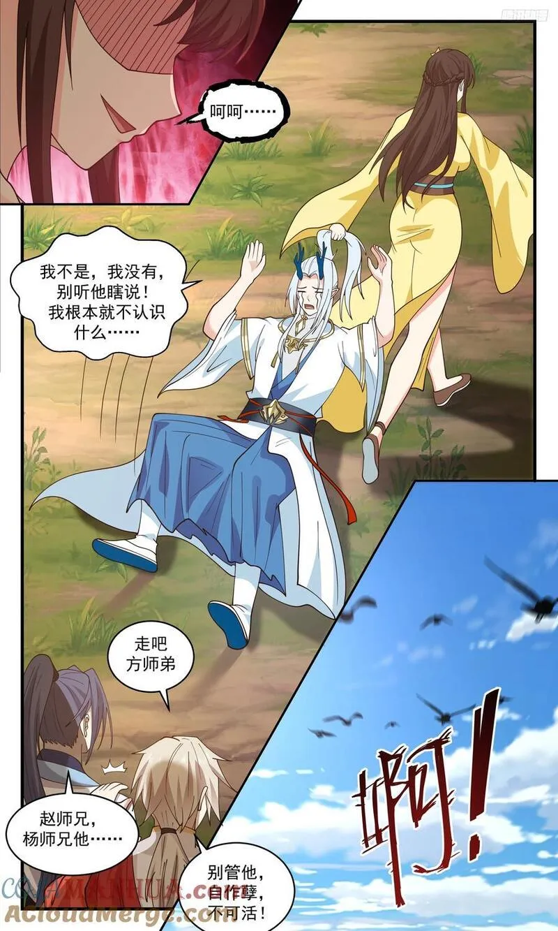 武炼巅峰漫画,人族远征篇-十方无极小队11图