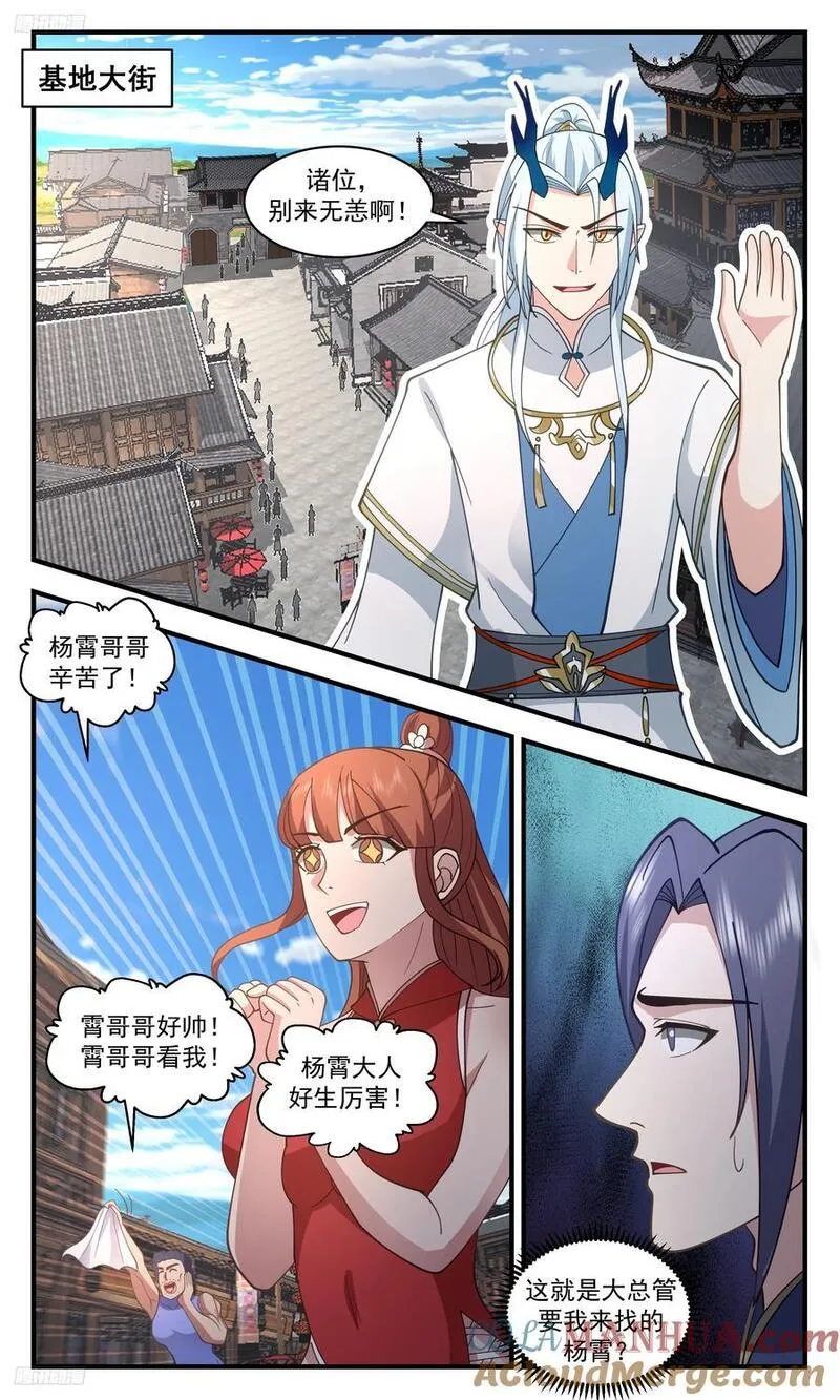 武炼巅峰漫画,人族远征篇-十方无极小队2图