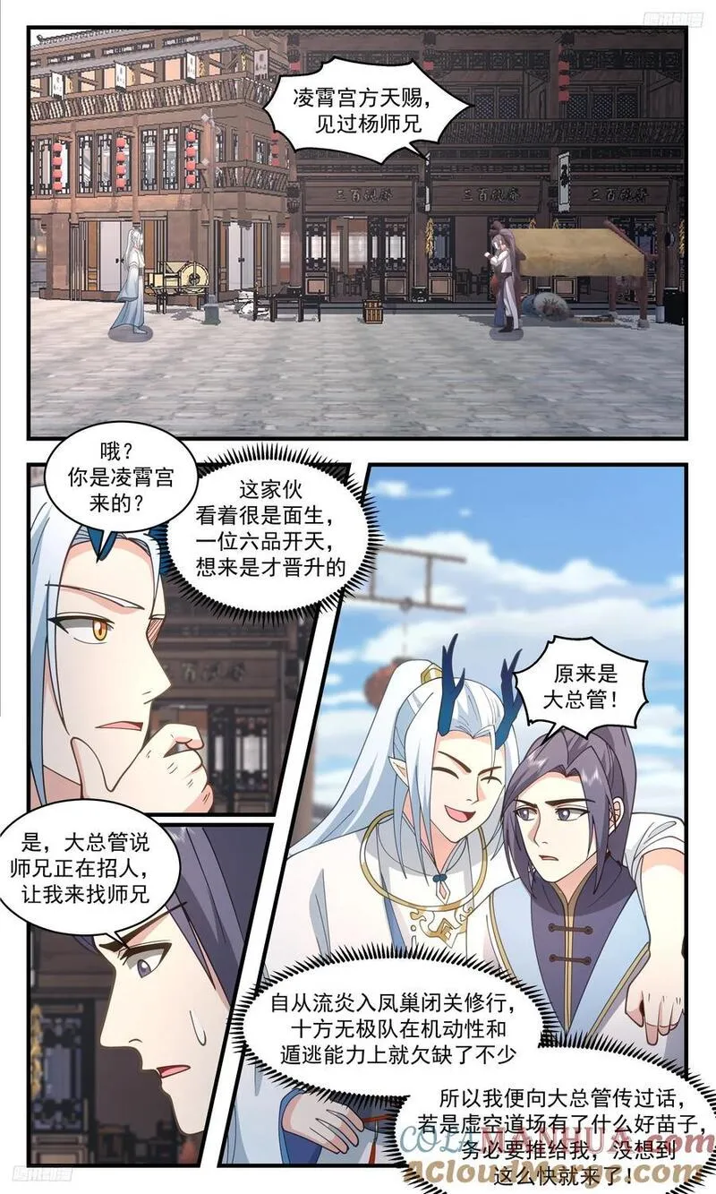 武炼巅峰漫画,人族远征篇-十方无极小队5图