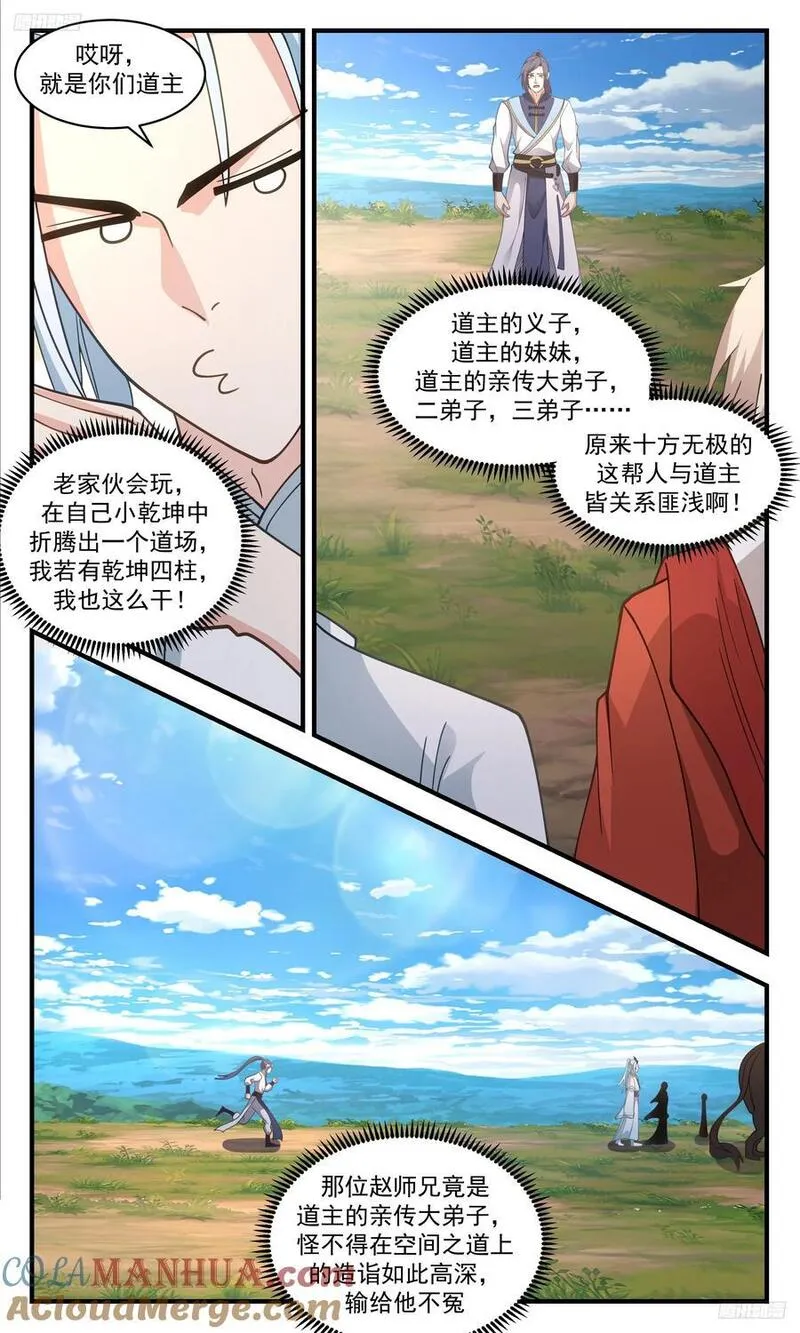 武炼巅峰漫画,人族远征篇-十方无极小队9图