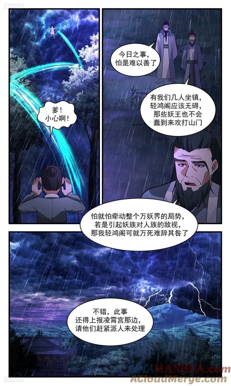 武炼巅峰全本免费阅读小说漫画,人族远征篇-打破盟约3图