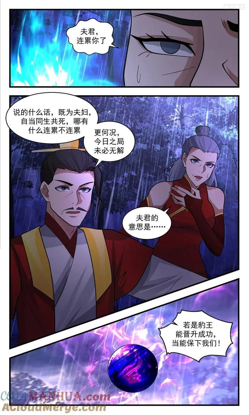 武炼巅峰全本免费阅读小说漫画,人族远征篇-打破盟约6图