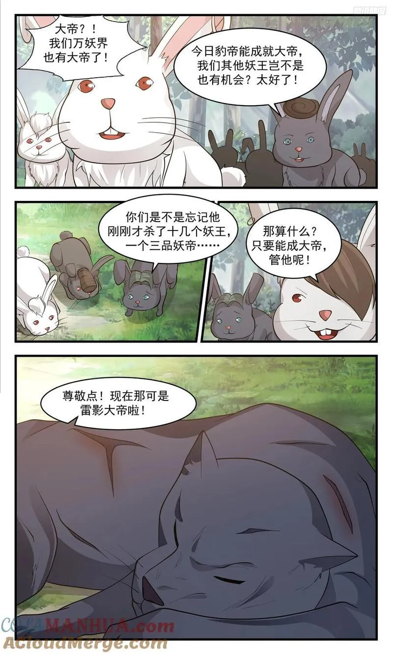 武炼巅峰漫画,人族远征篇-八方来贺6图