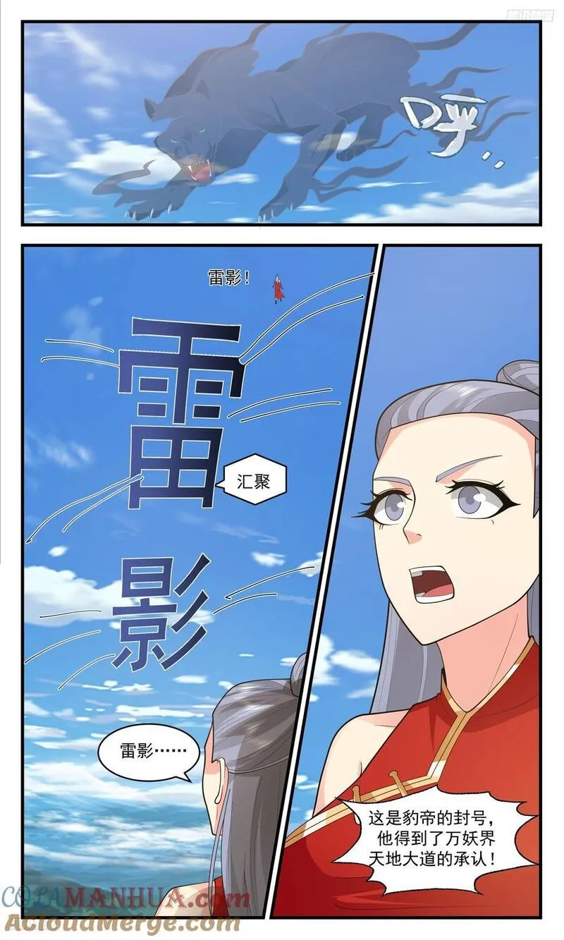 武炼巅峰漫画,人族远征篇-八方来贺5图