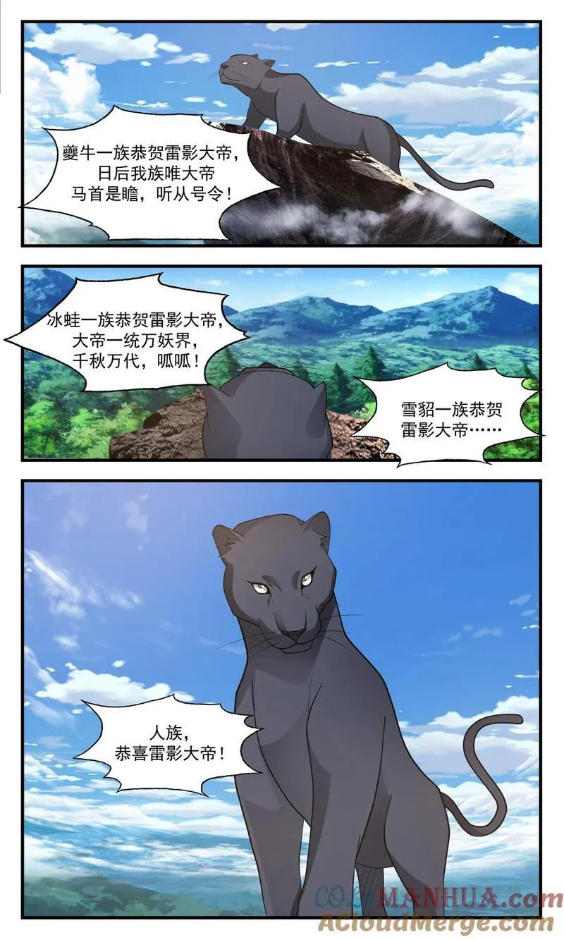 武炼巅峰漫画,人族远征篇-八方来贺8图