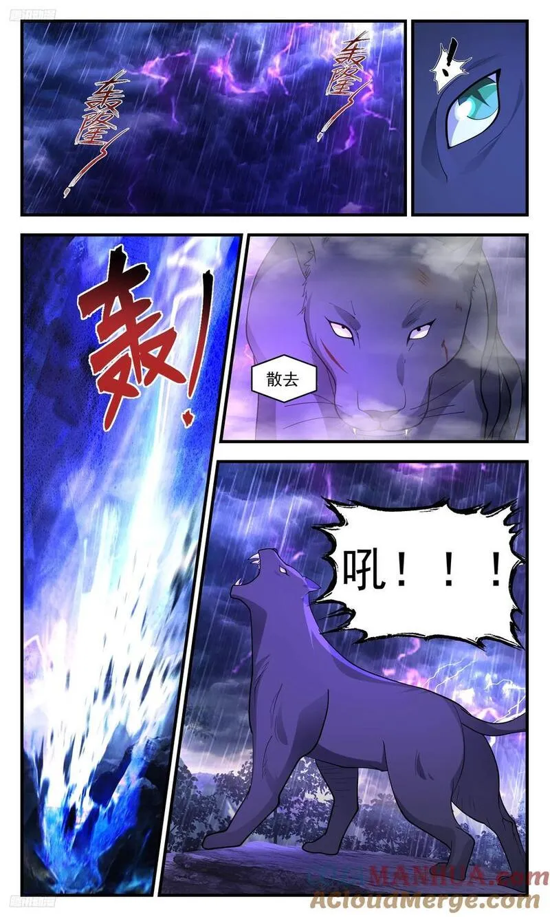 武炼巅峰漫画,人族远征篇-八方来贺3图