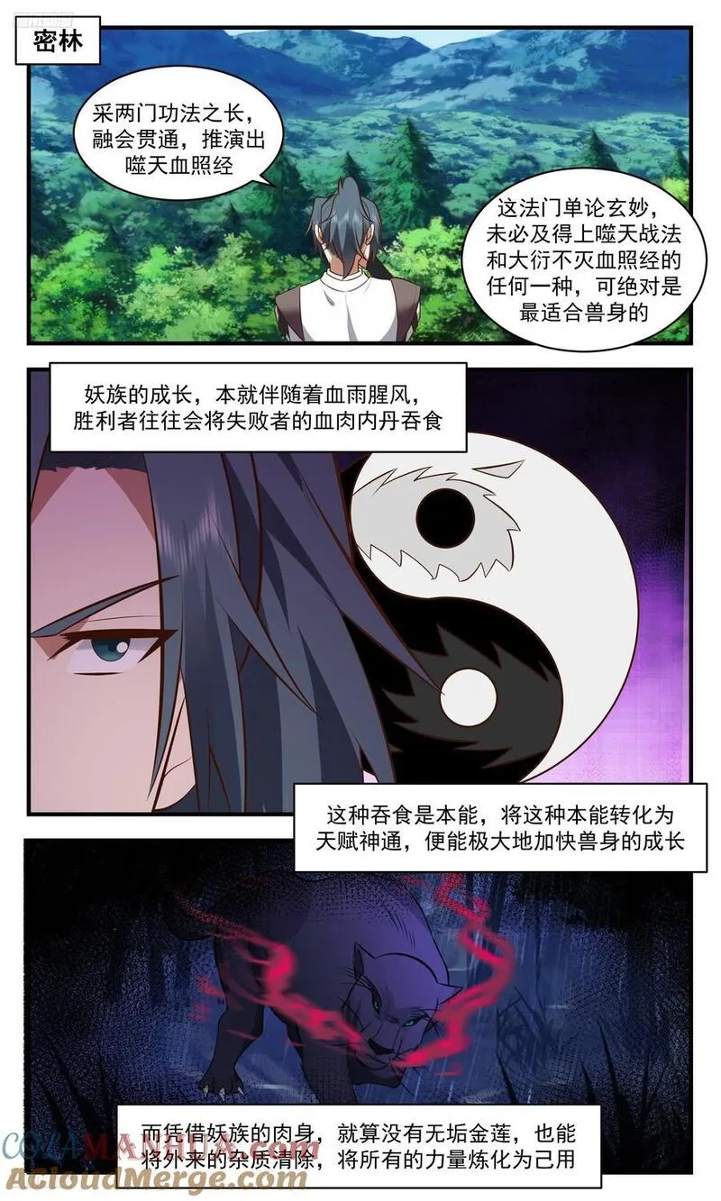 武炼巅峰动漫在线观看樱花漫画,人族远征篇-你们自找的2图