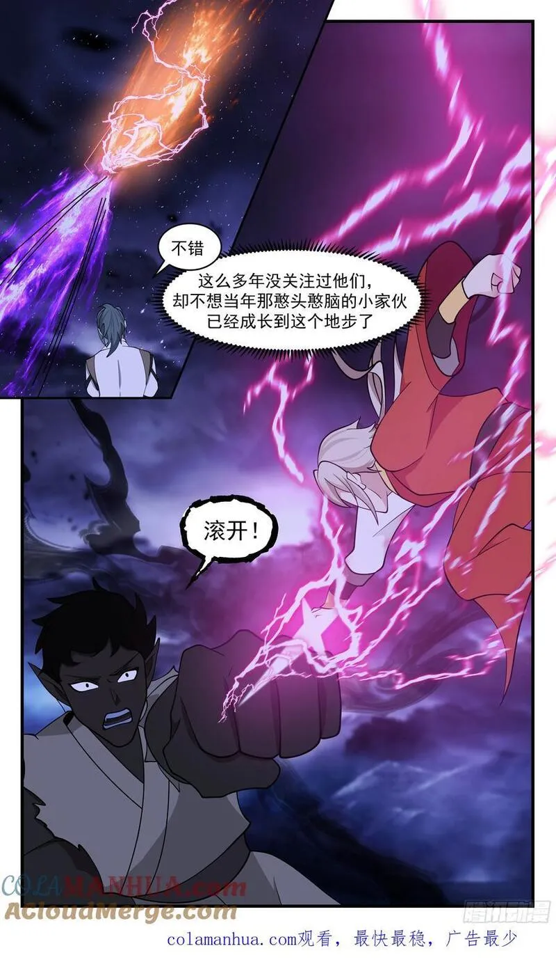 武炼巅峰最新漫画,人族远征篇-还敢和师尊顶嘴？13图