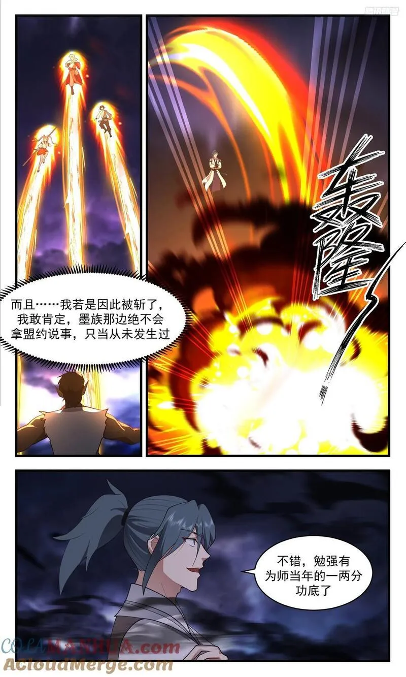 武炼巅峰最新漫画,人族远征篇-还敢和师尊顶嘴？5图