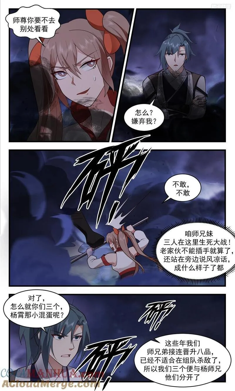 武炼巅峰最新漫画,人族远征篇-还敢和师尊顶嘴？6图