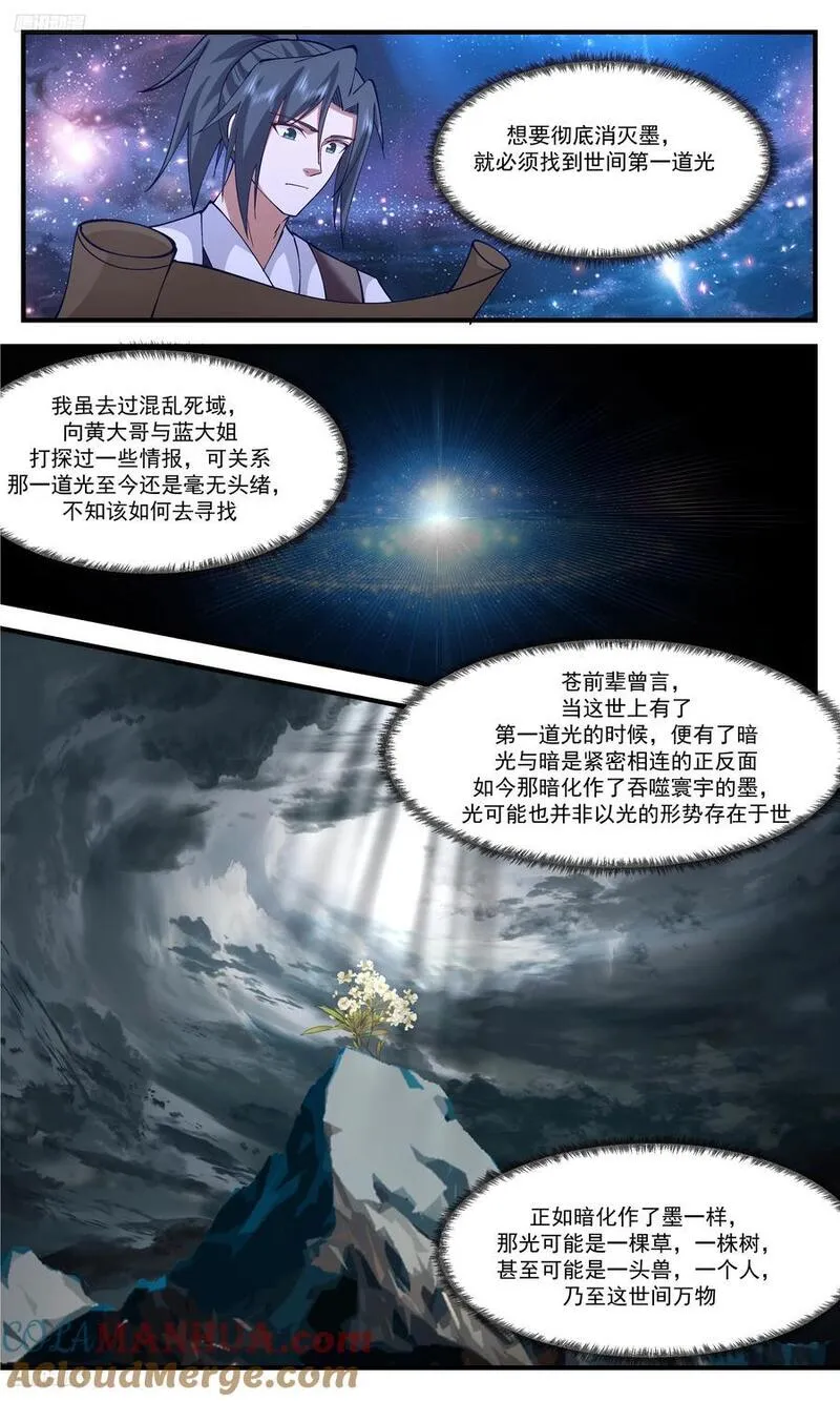 武炼巅峰手游漫画,人族远征篇-食材相克4图