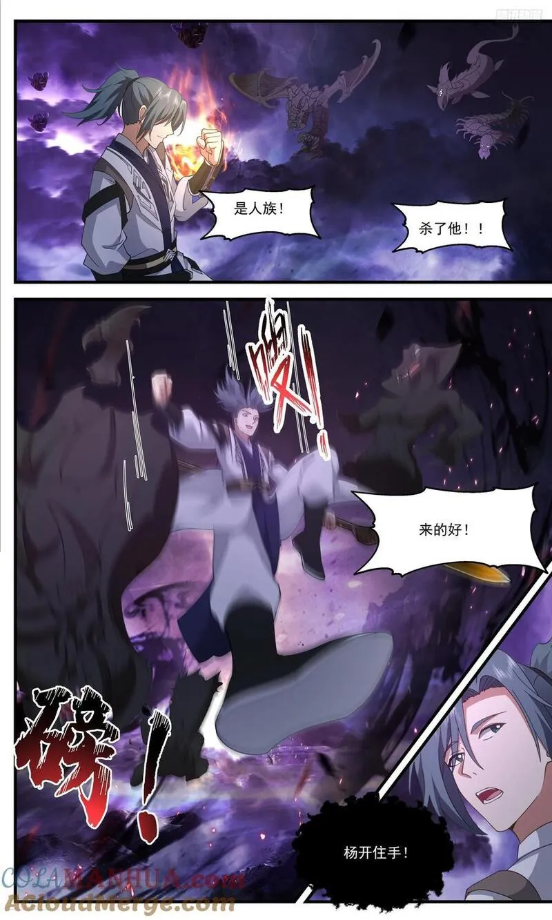 武炼巅峰境界漫画,人族远征篇-贼6图