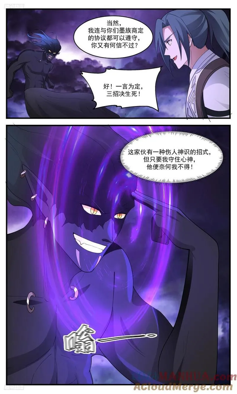 武炼巅峰最新章节无弹窗漫画,人族远征篇-接我三招4图