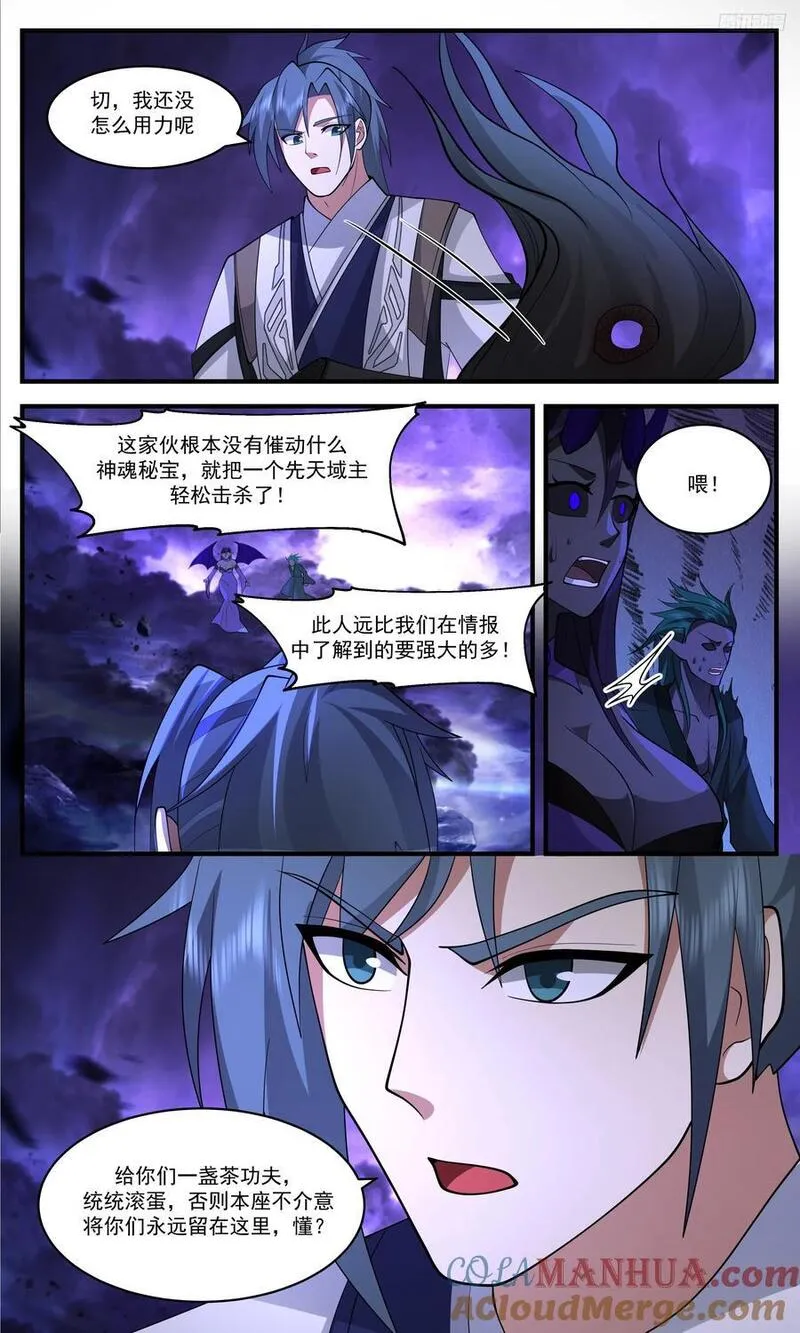 武炼巅峰最新章节无弹窗漫画,人族远征篇-接我三招11图