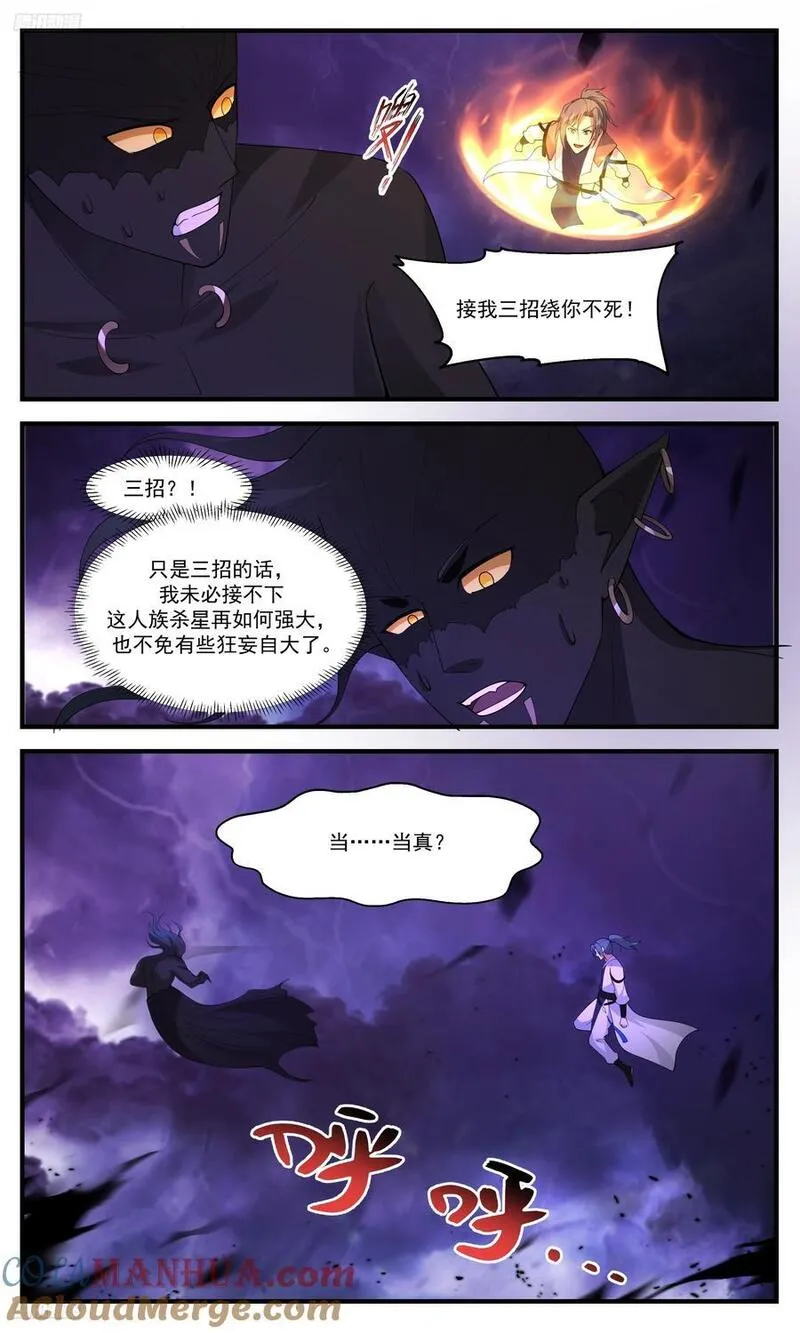 武炼巅峰最新章节无弹窗漫画,人族远征篇-接我三招3图