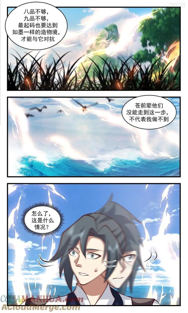 武炼巅峰女主角有几个漫画,人族远征篇-祖地的馈赠11图