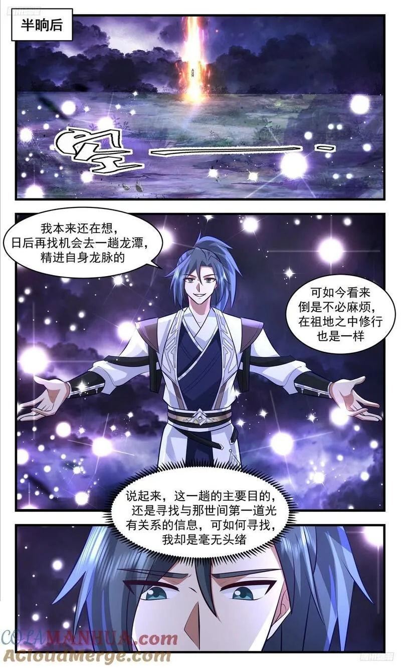 武炼巅峰女主角有几个漫画,人族远征篇-祖地的馈赠7图