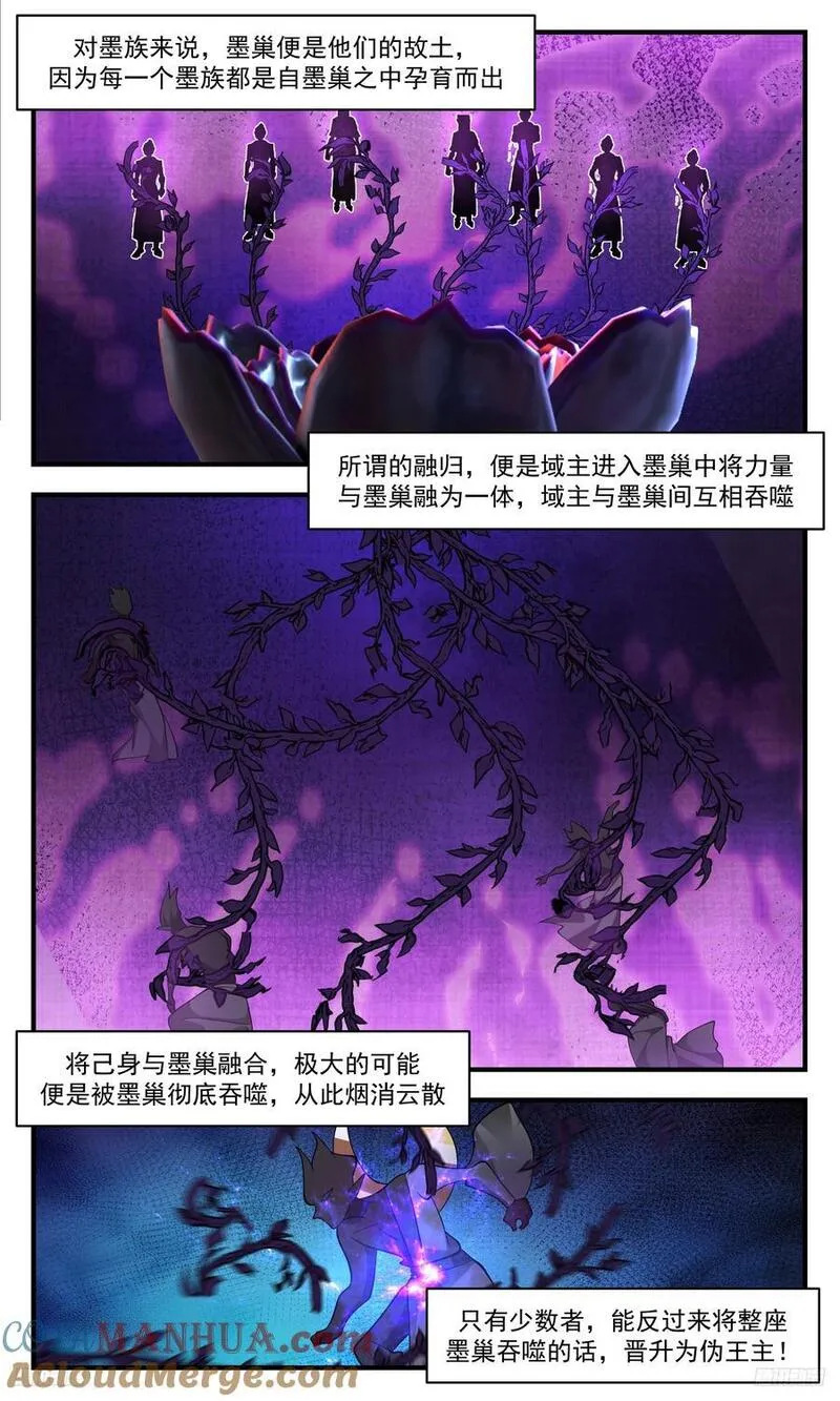 武炼巅峰女主角有几个漫画,人族远征篇-时也命也12图