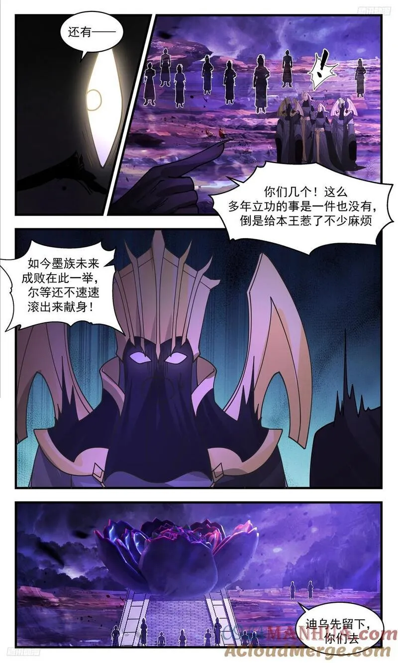 武炼巅峰最新章节无弹窗漫画,人族远征篇-为了墨族！！6图