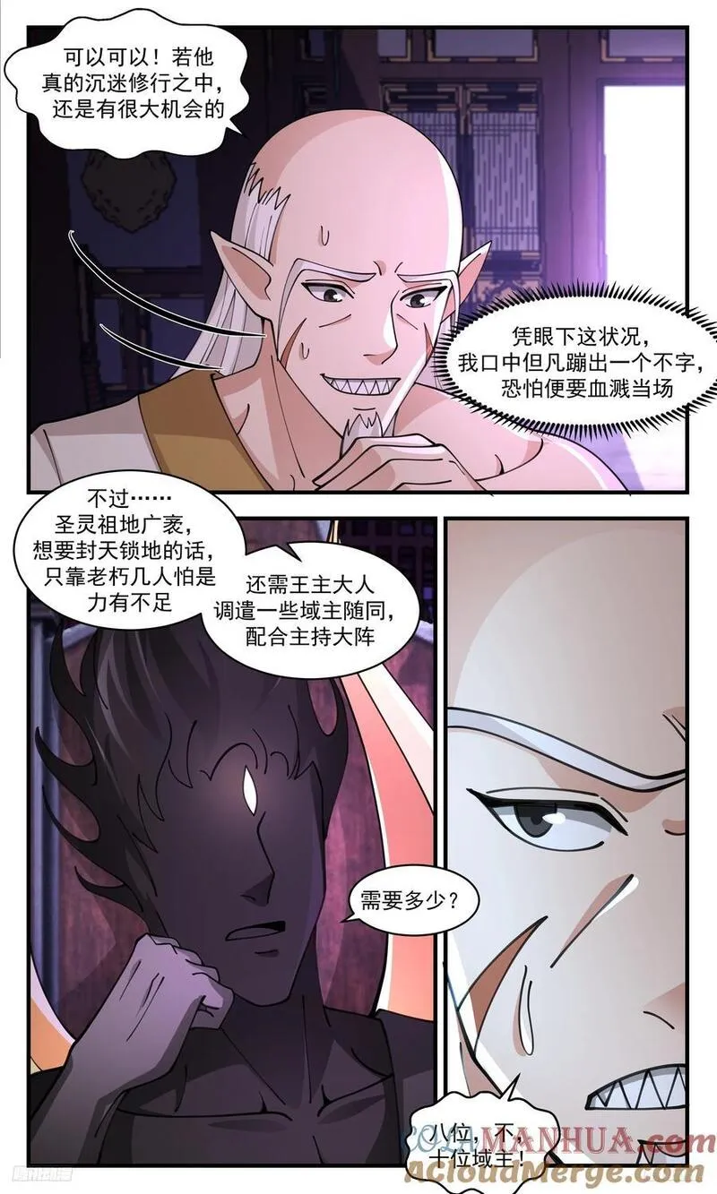 武炼巅峰最新章节无弹窗漫画,人族远征篇-为了墨族！！12图