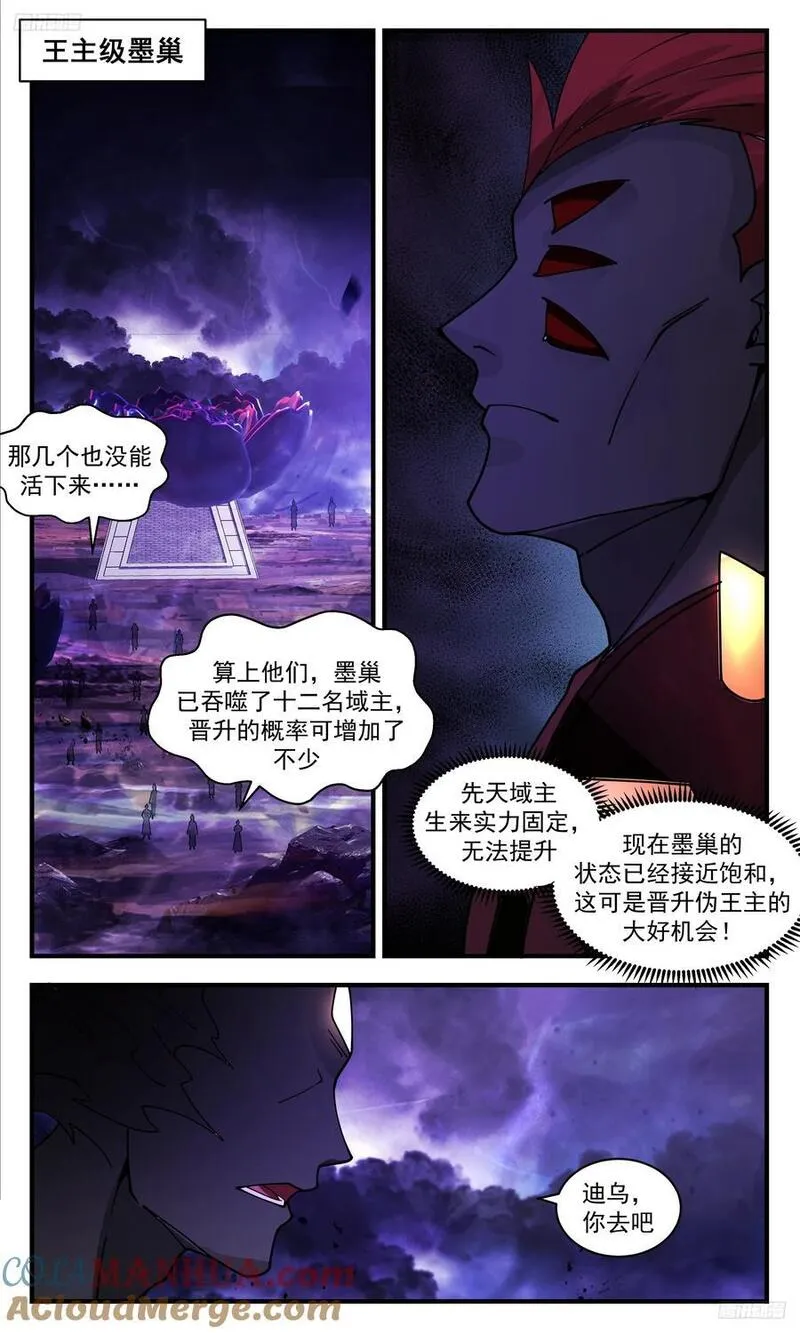 武炼巅峰最新章节无弹窗漫画,人族远征篇-为了墨族！！7图